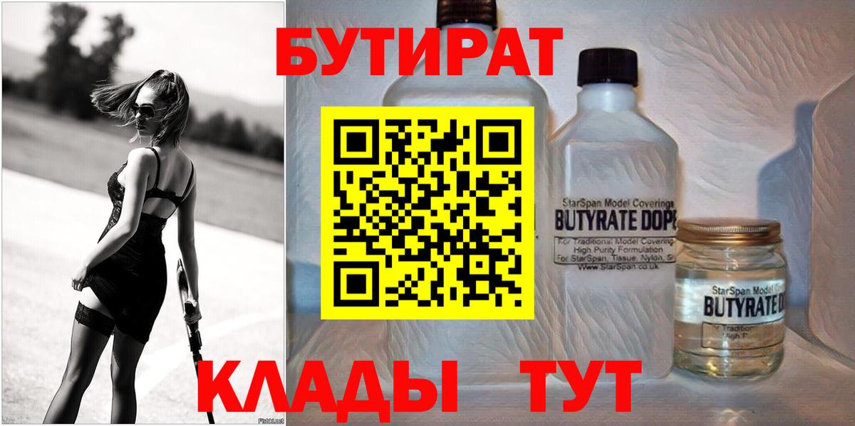 БУТИРАТ GHB Белорецк