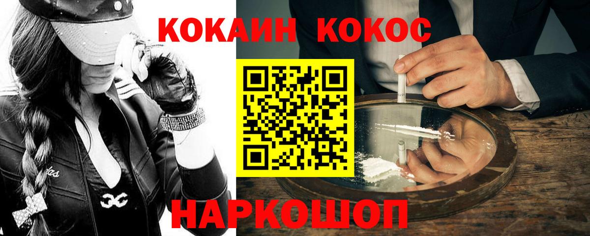 COCAIN Fish Scale Белорецк