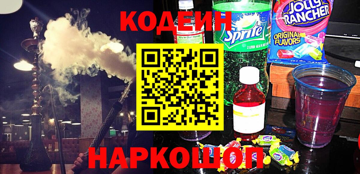 Белорецк  Кодеиновый сироп Lean напиток Lean (лин)  Кодеиновый сироп Lean напиток Lean (лин)  Вход с VPN 