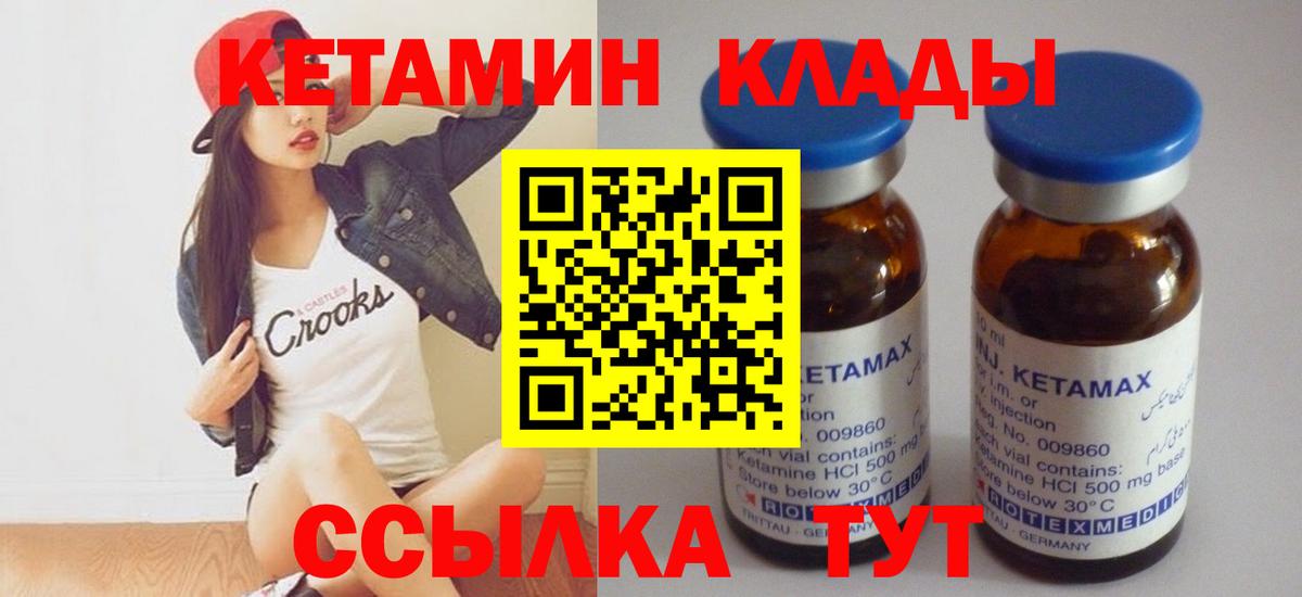 Кетамин ketamine  Вход с VPN  Белорецк  Кетамин ketamine 