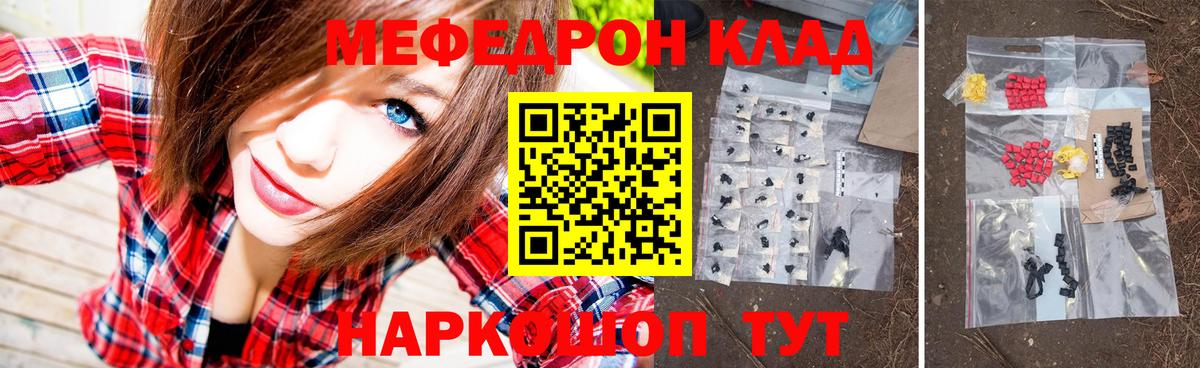 МЕФ кристаллы  Мефедрон кристаллы  Меф  Вход с VPN  Белорецк 